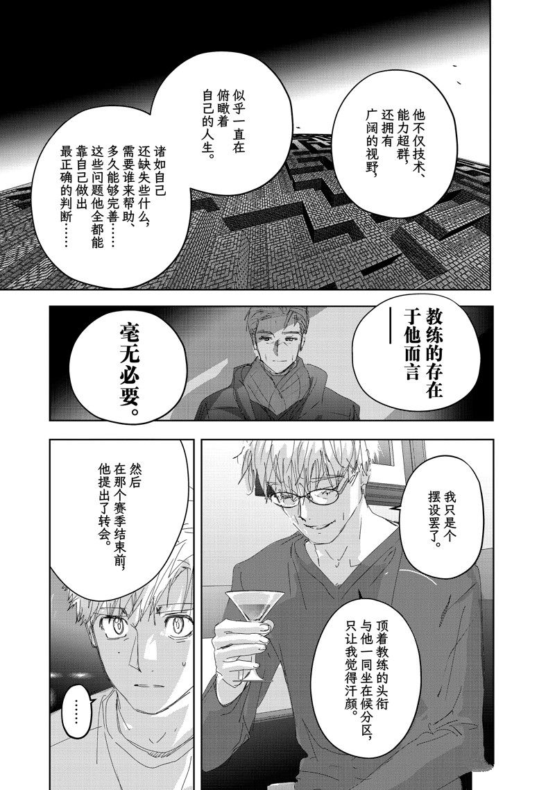 舞冰的祈愿 第40话 第14页