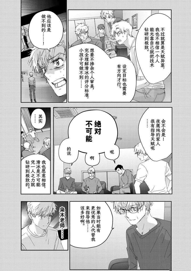 舞冰的祈愿 第40话 第17页