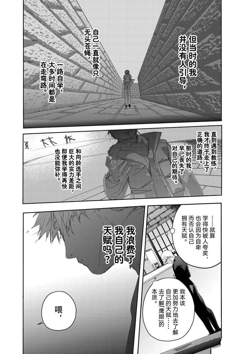 舞冰的祈愿 第40话 第20页