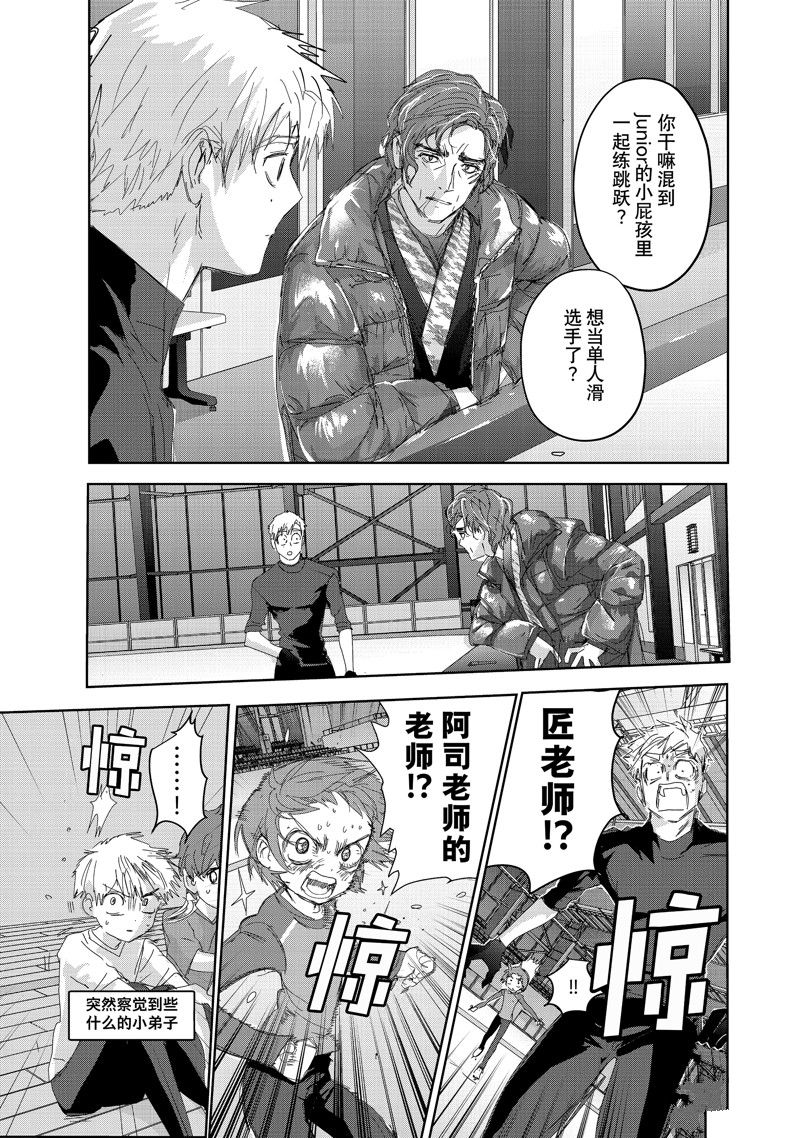 舞冰的祈愿 第40话 第21页