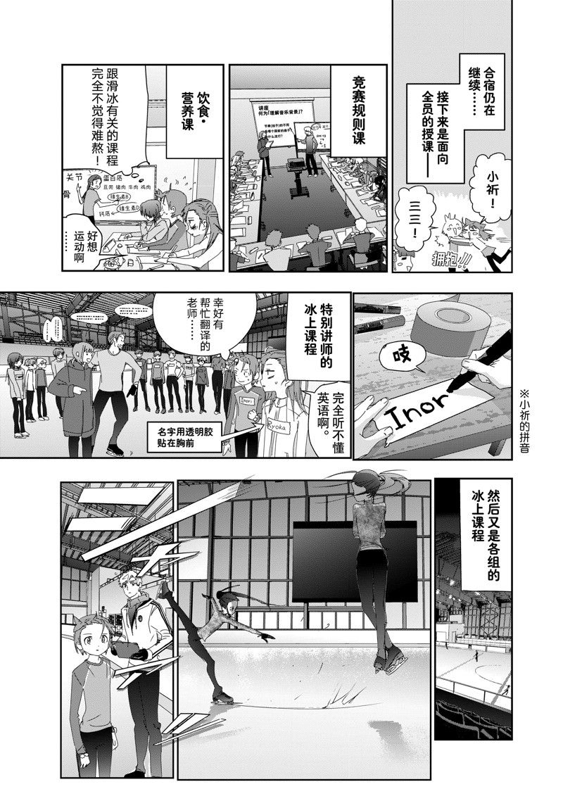 舞冰的祈愿 第40话 第25页