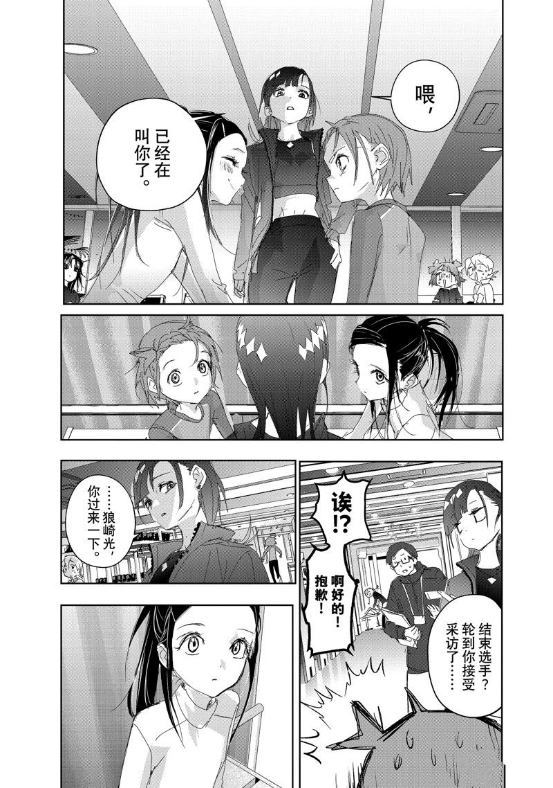 舞冰的祈愿 第40话 第37页