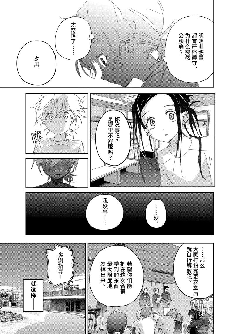 舞冰的祈愿 第40话 第41页