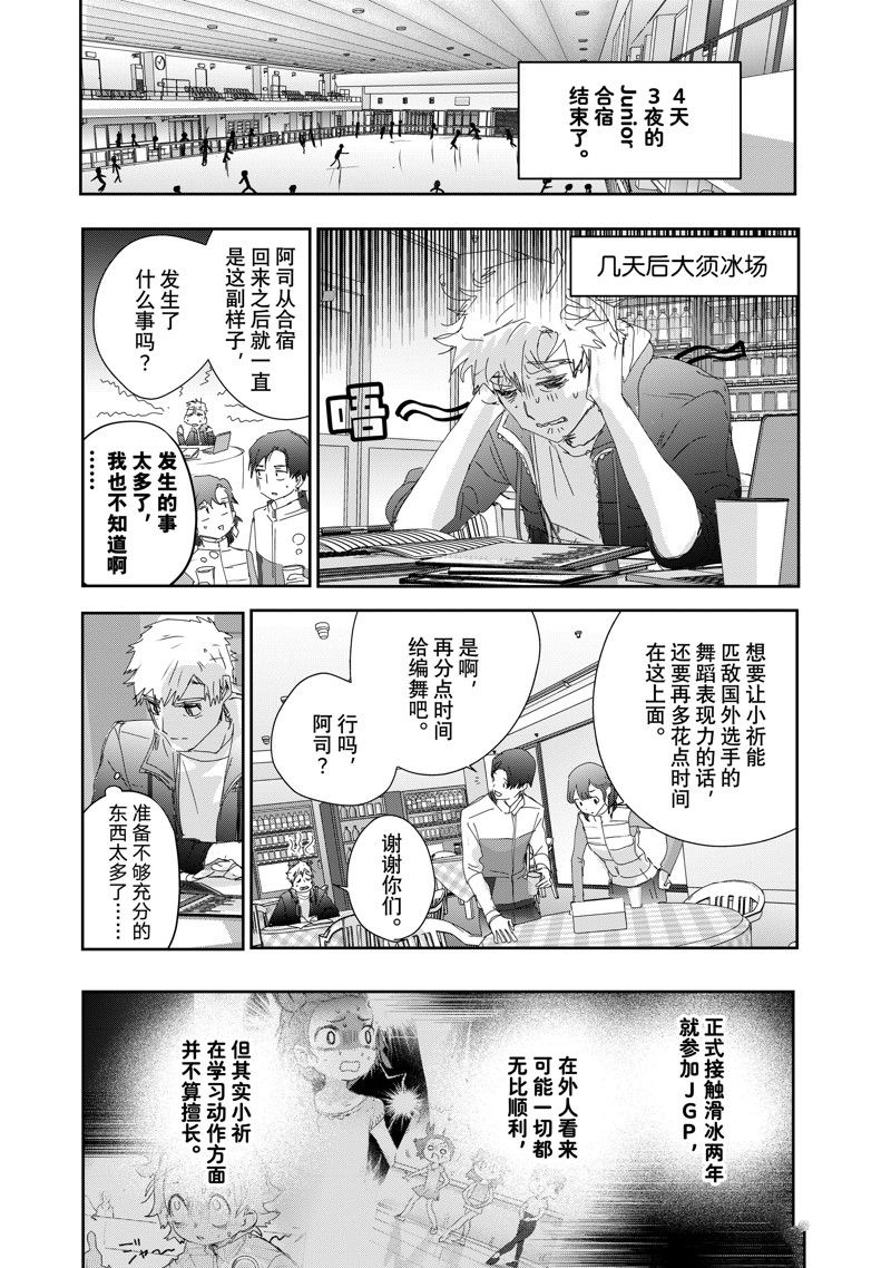 舞冰的祈愿 第40话 第42页