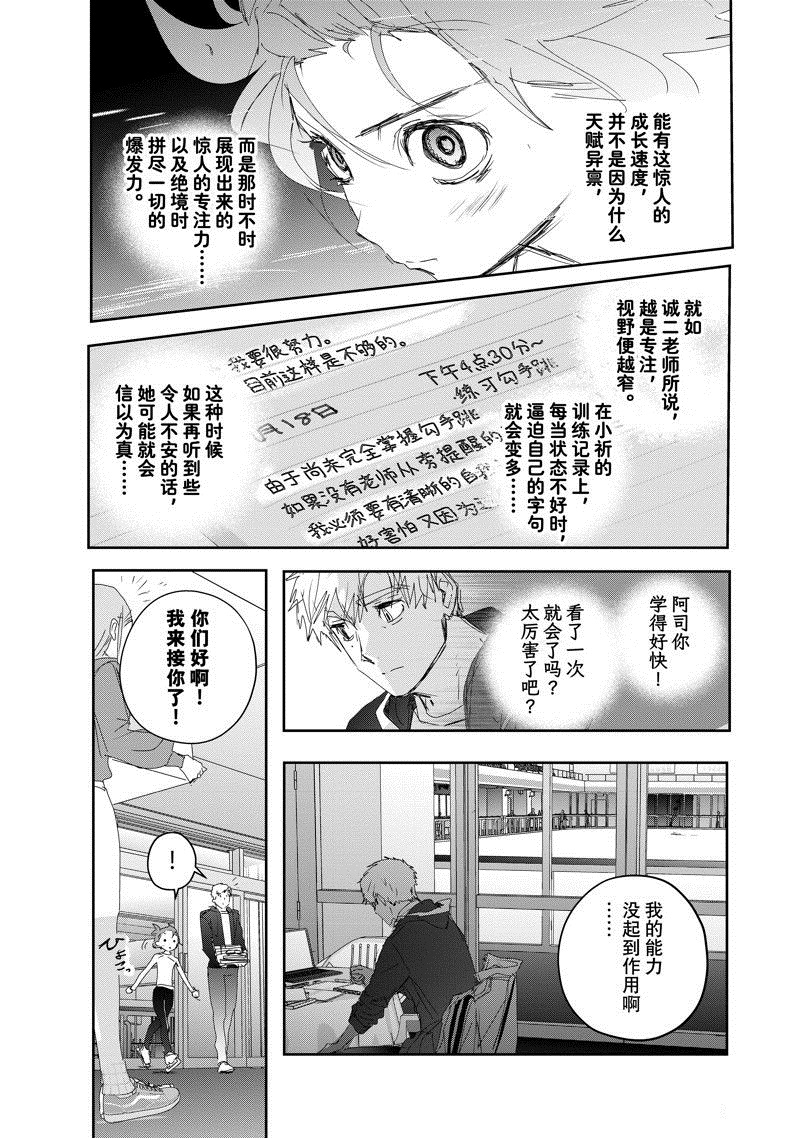 舞冰的祈愿 第40话 第43页
