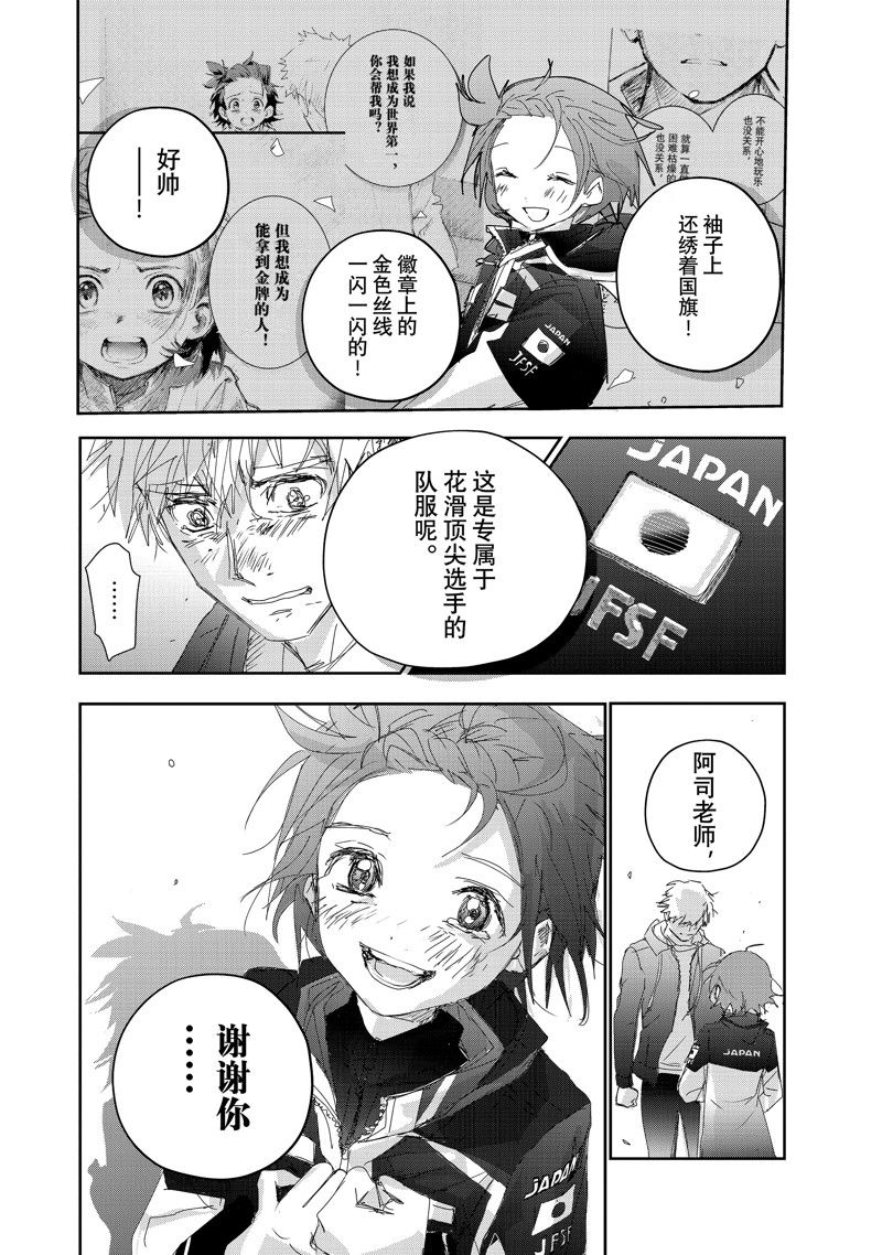舞冰的祈愿 第40话 第46页
