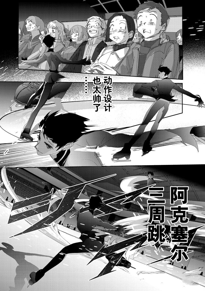 舞冰的祈愿 第40话 第8页