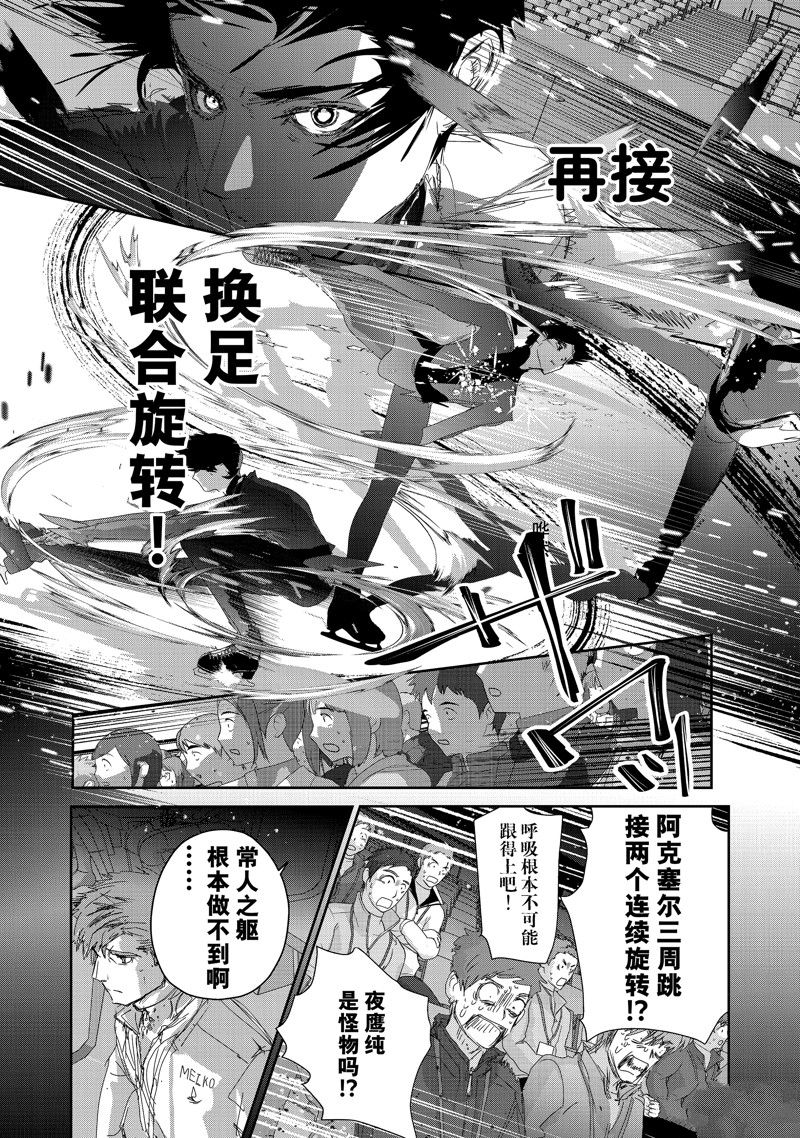 舞冰的祈愿 第40话 第10页