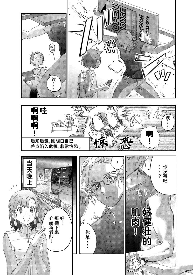 舞冰的祈愿 第41话 第11页