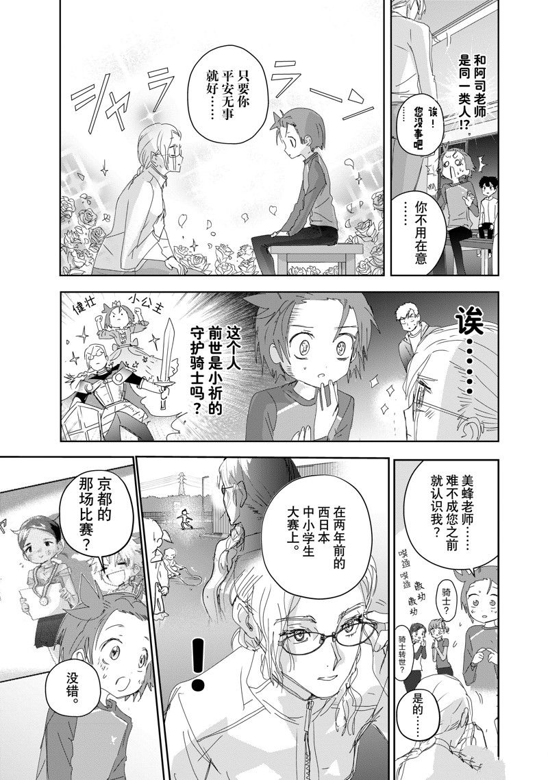 舞冰的祈愿 第41话 第13页