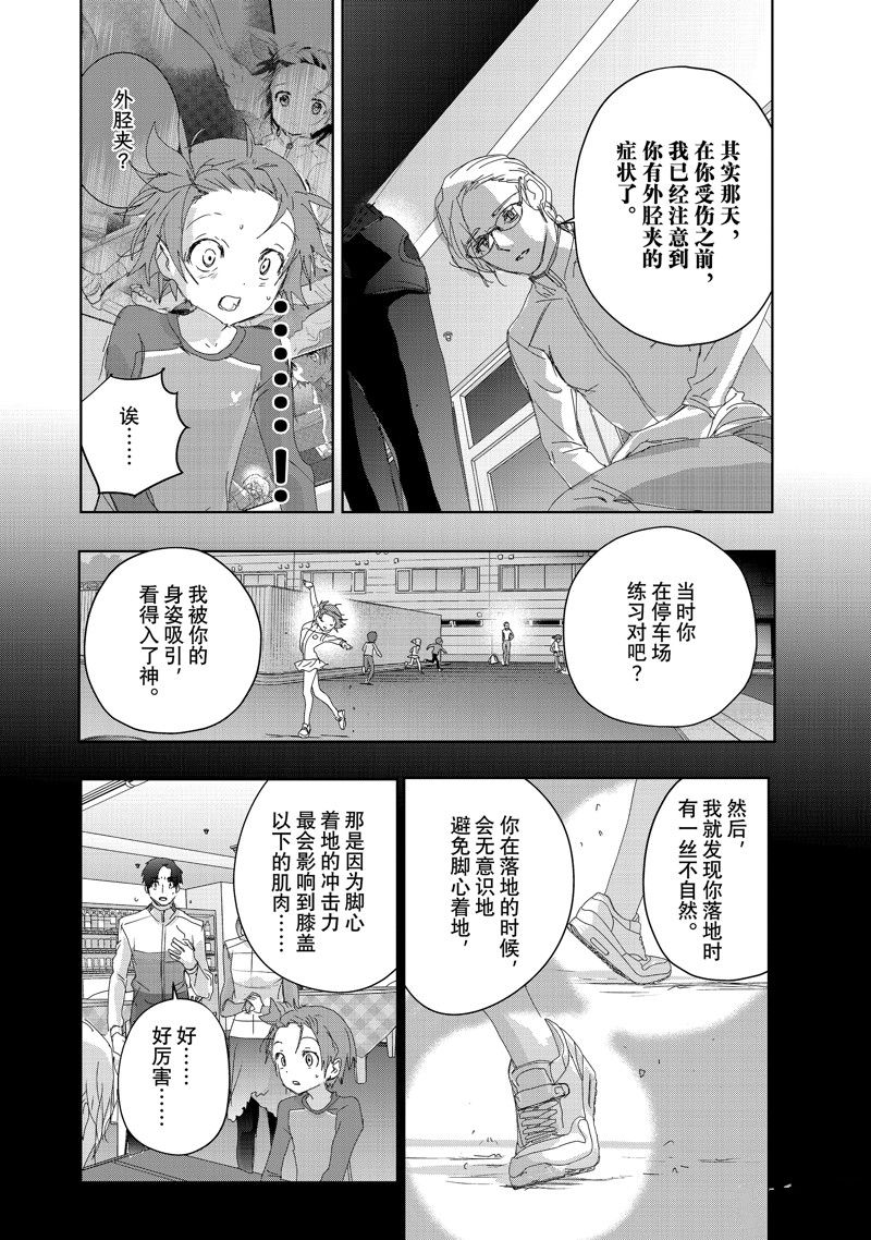 舞冰的祈愿 第41话 第14页