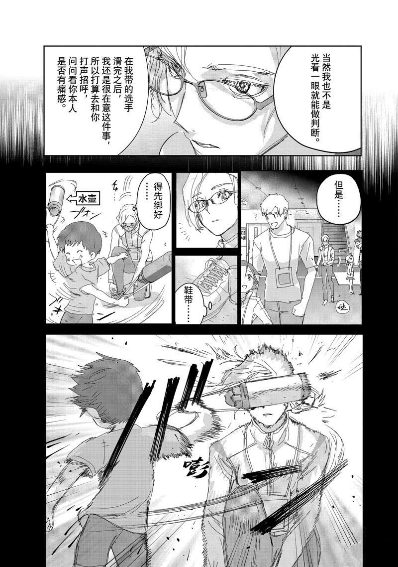 舞冰的祈愿 第41话 第15页