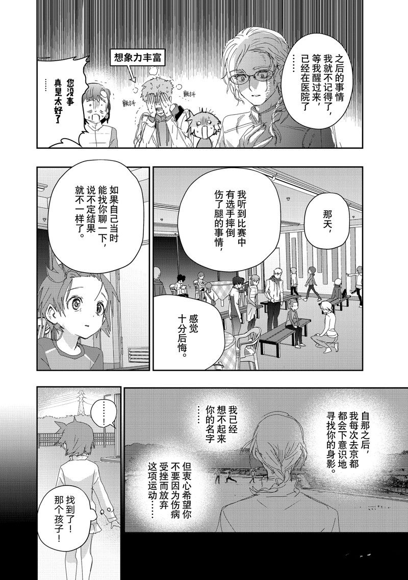 舞冰的祈愿 第41话 第16页