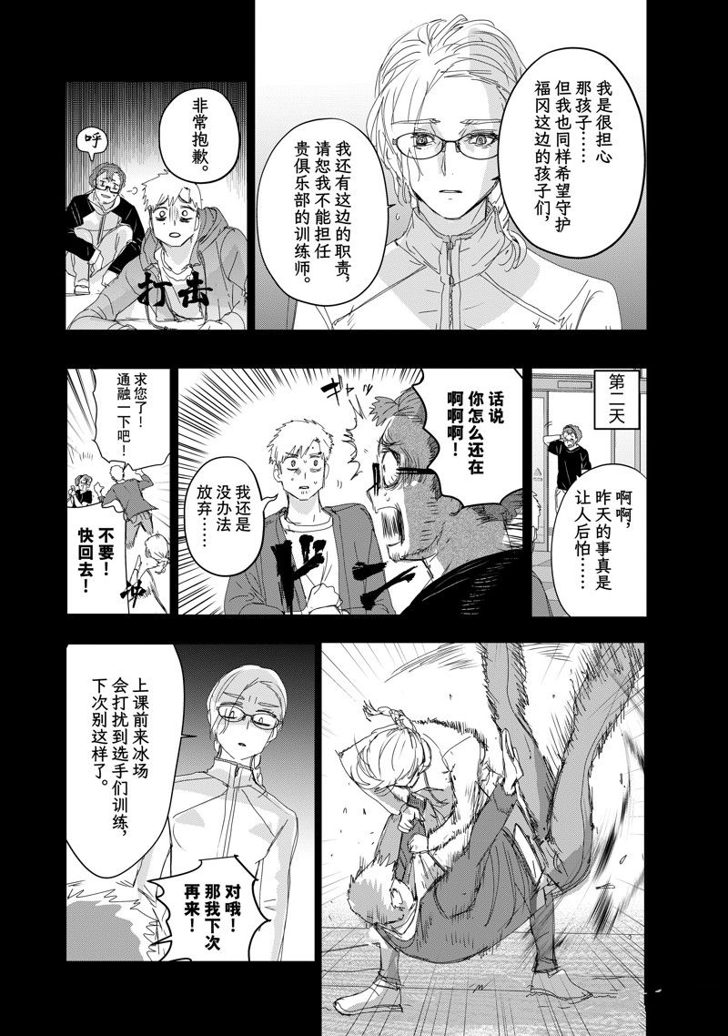 舞冰的祈愿 第41话 第20页