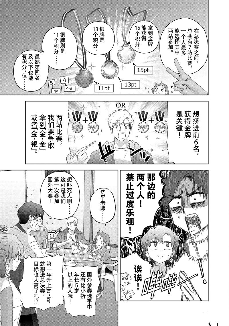 舞冰的祈愿 第41话 第3页