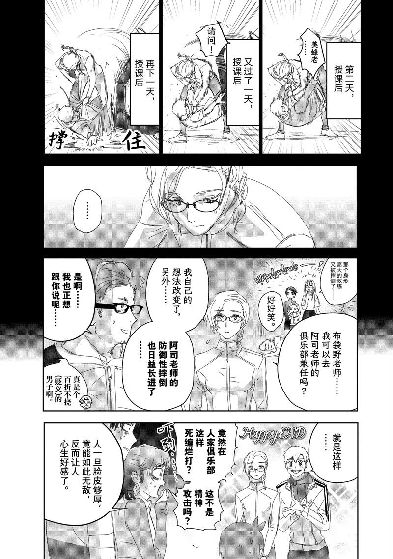 舞冰的祈愿 第41话 第21页