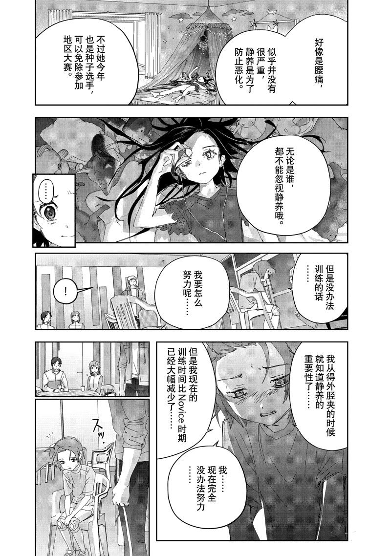舞冰的祈愿 第41话 第24页