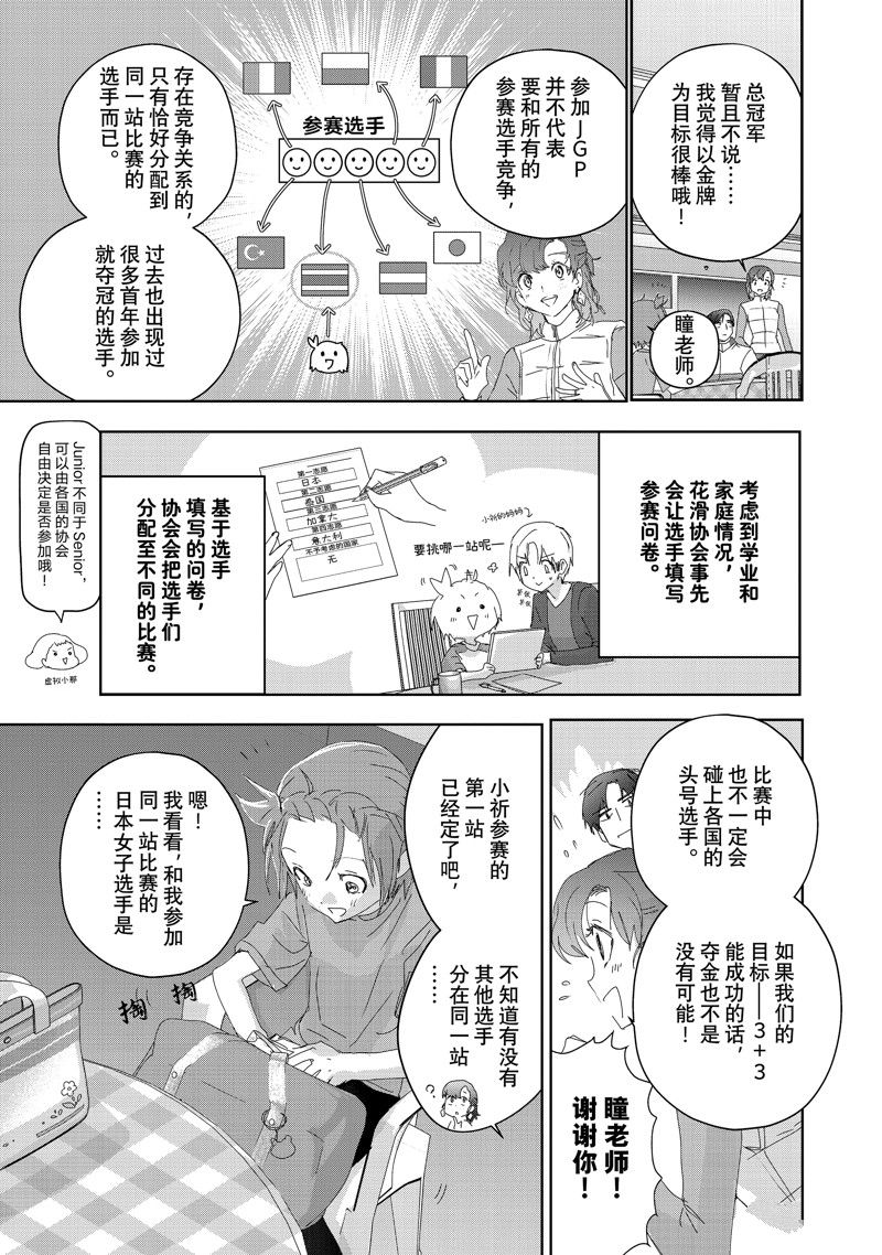 舞冰的祈愿 第41话 第5页