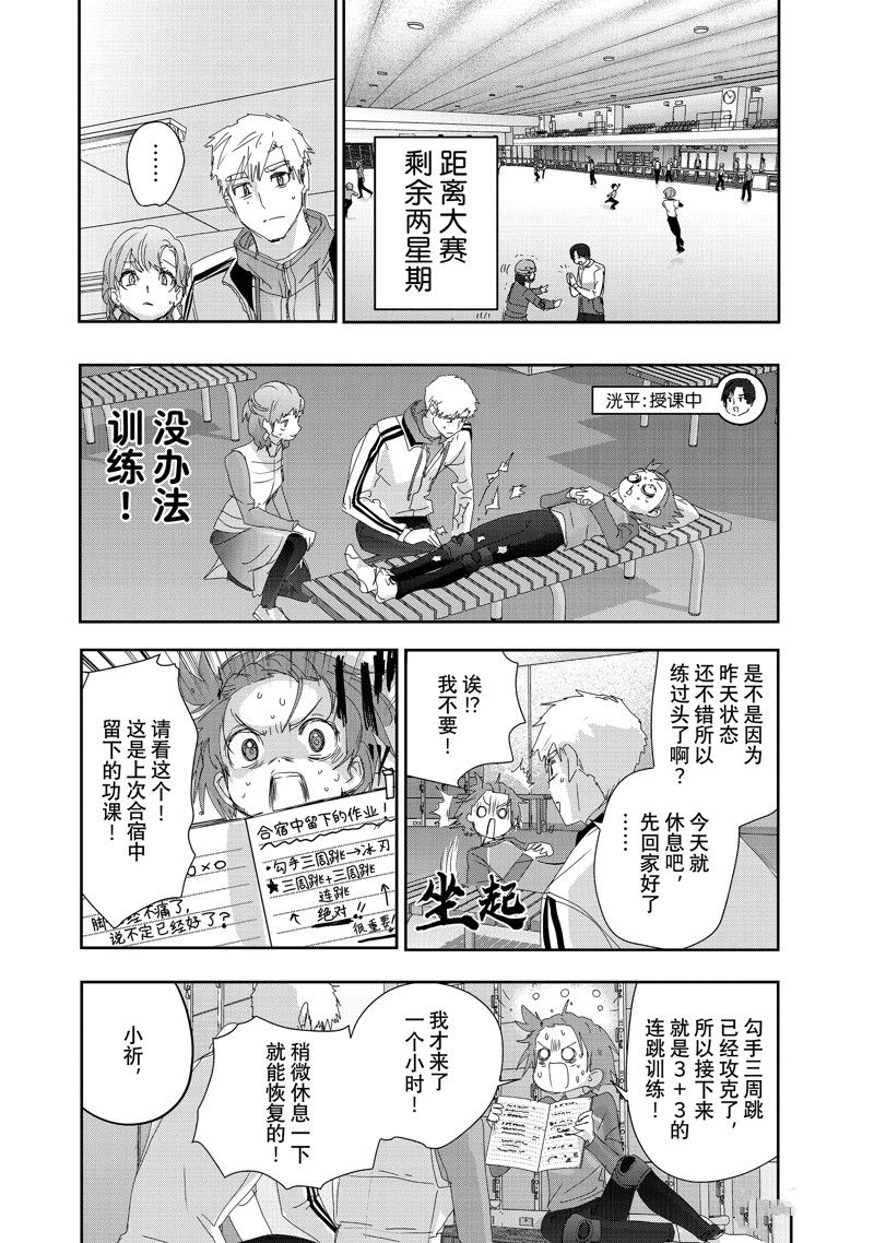 舞冰的祈愿 第41话 第8页