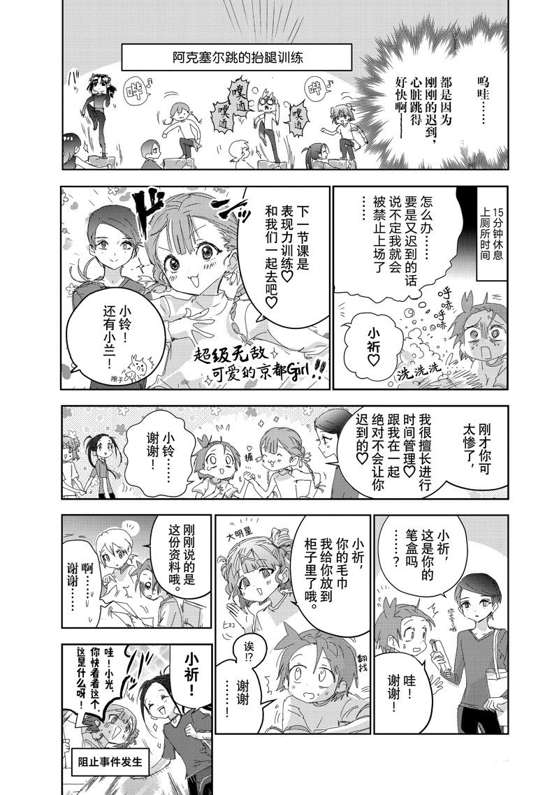 舞冰的祈愿 番外7 第3页