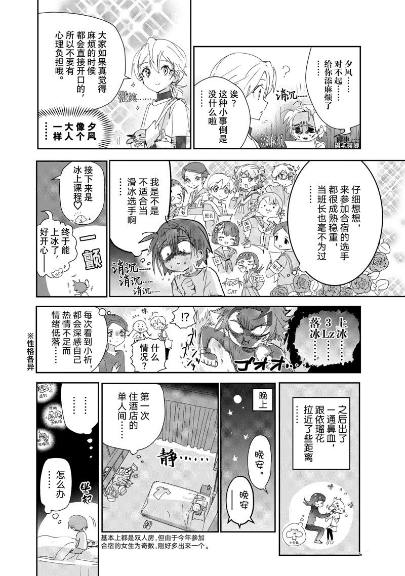 舞冰的祈愿 番外7 第4页