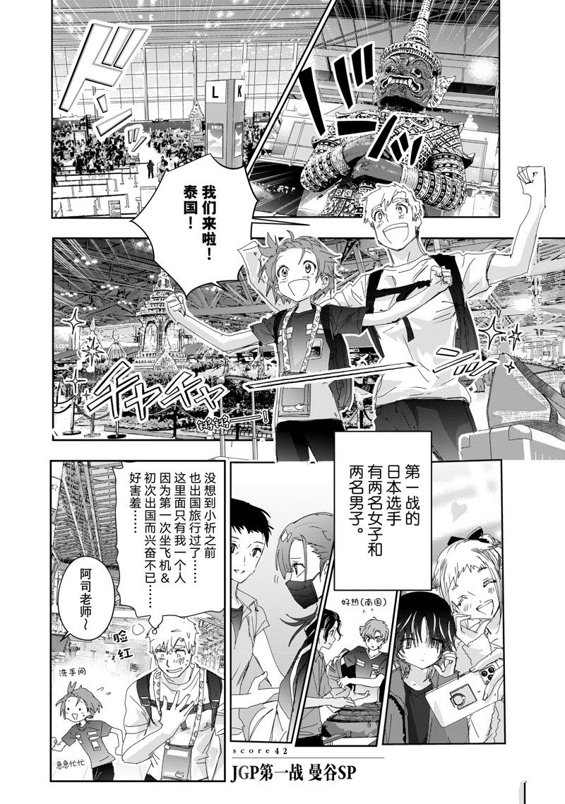 舞冰的祈愿 第42话 第2页