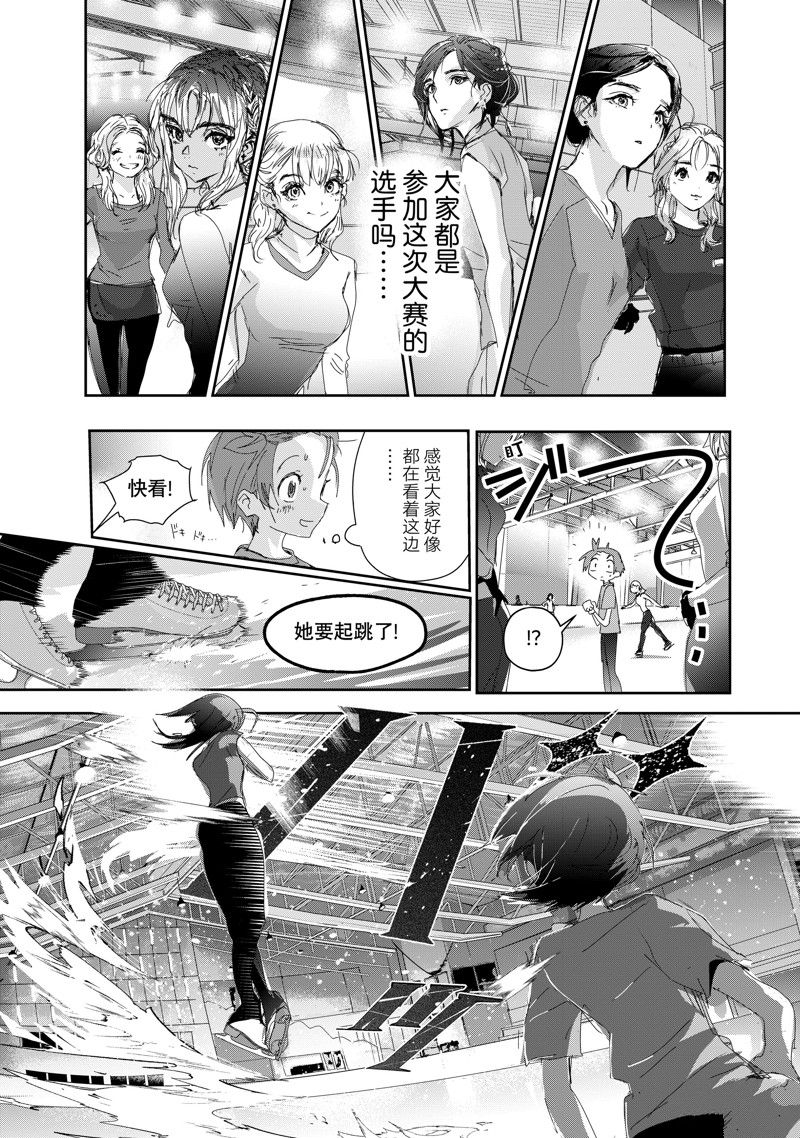 舞冰的祈愿 第42话 第15页