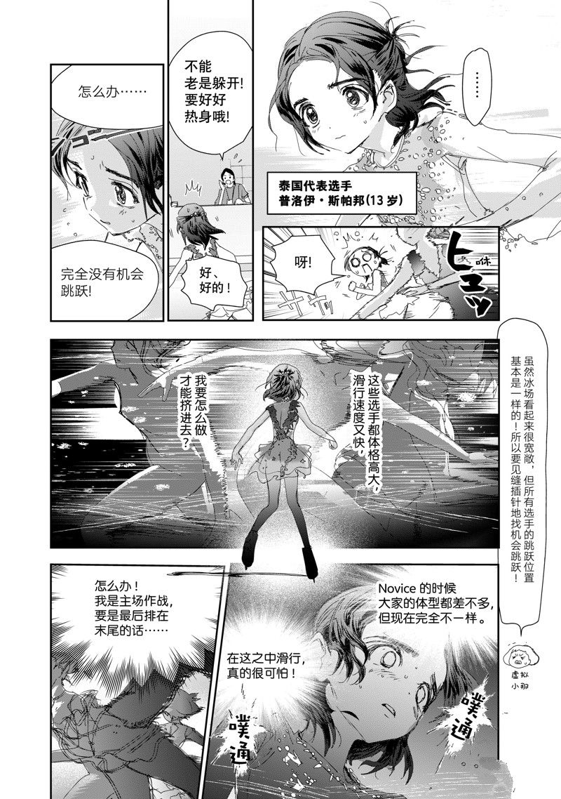 舞冰的祈愿 第42话 第22页