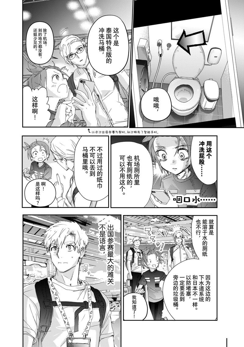 舞冰的祈愿 第42话 第4页