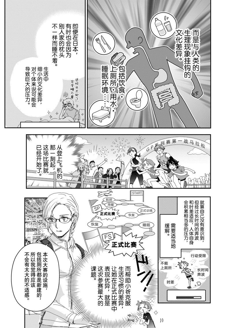 舞冰的祈愿 第42话 第5页