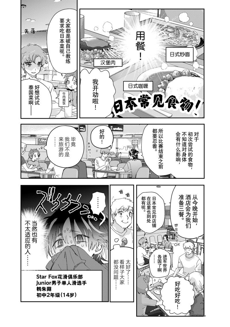 舞冰的祈愿 第42话 第8页