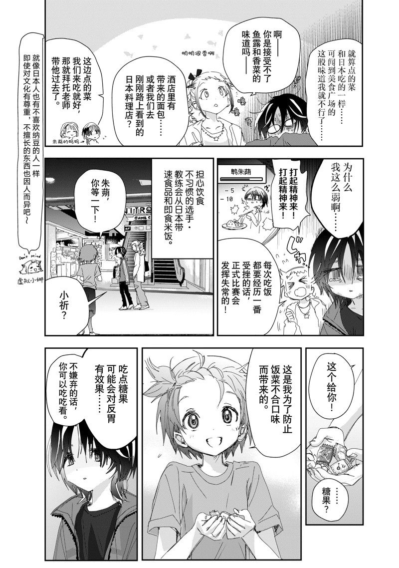 舞冰的祈愿 第42话 第9页