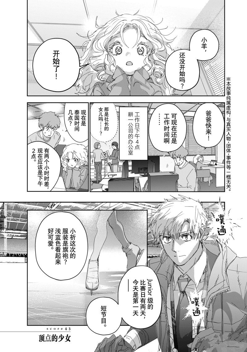 舞冰的祈愿 第43话 第1页