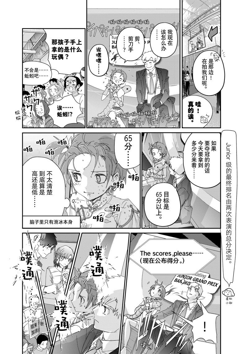 舞冰的祈愿 第43话 第16页