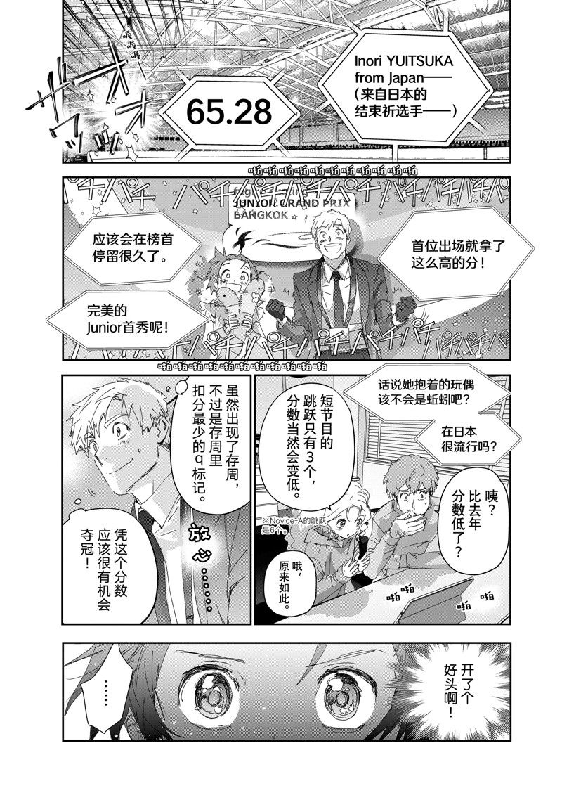 舞冰的祈愿 第43话 第17页