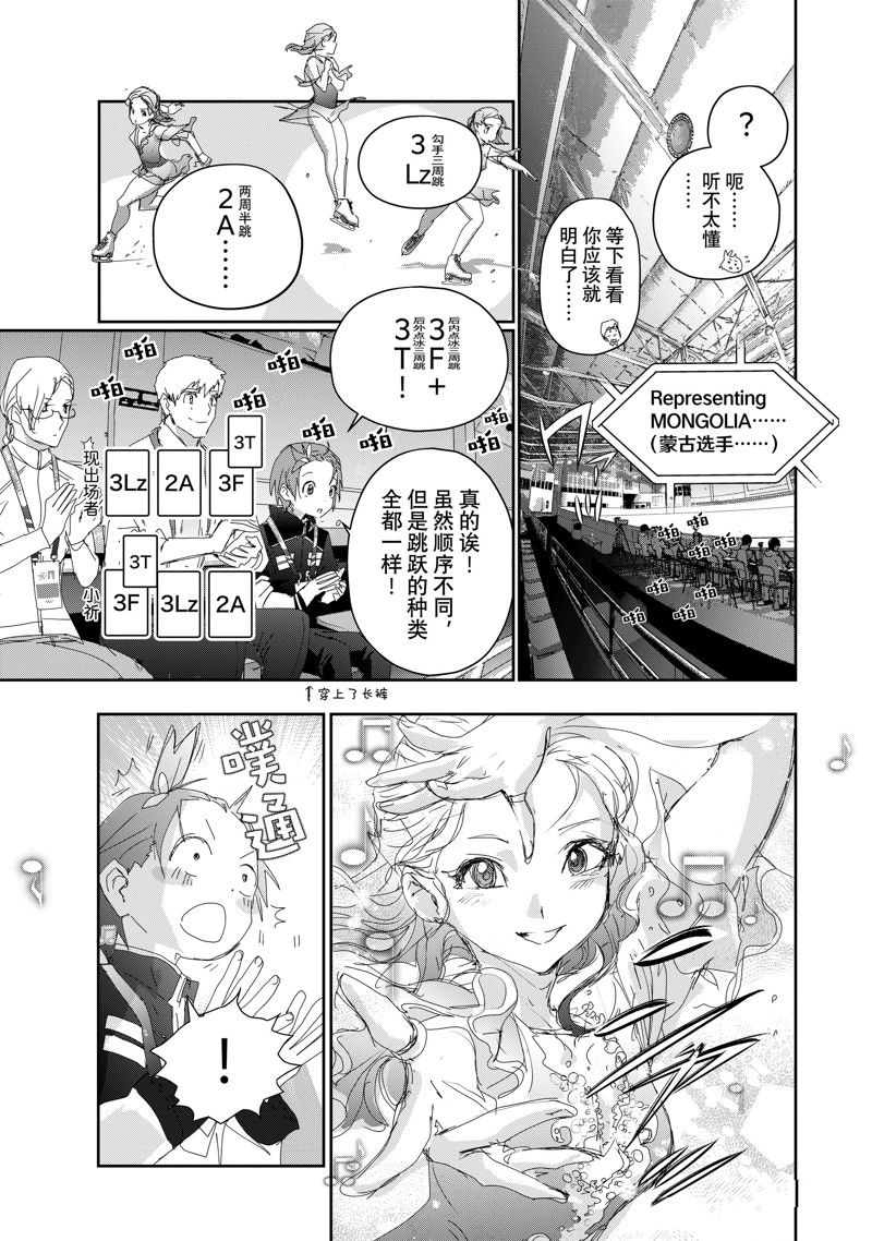 舞冰的祈愿 第43话 第21页
