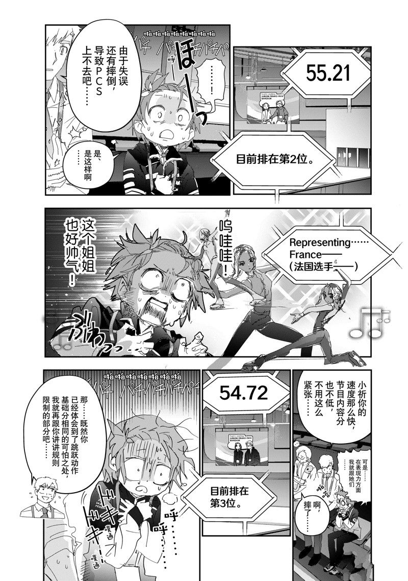 舞冰的祈愿 第43话 第23页