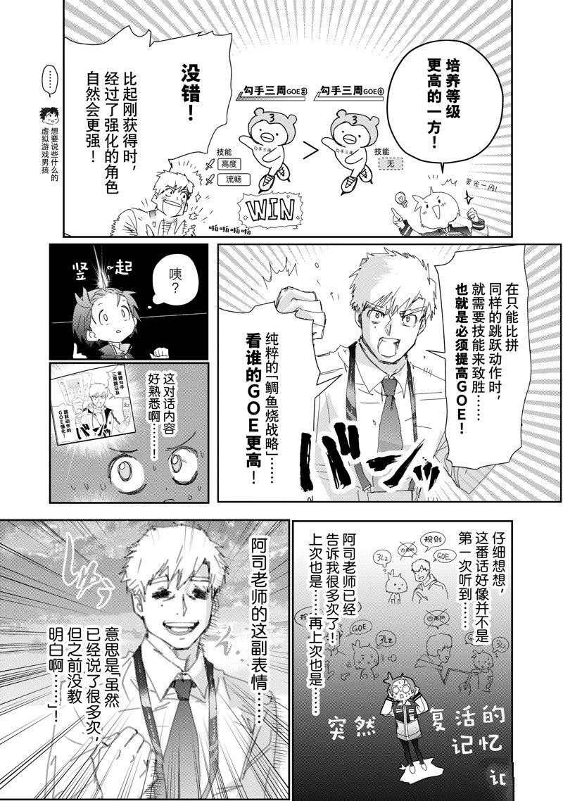 舞冰的祈愿 第43话 第25页