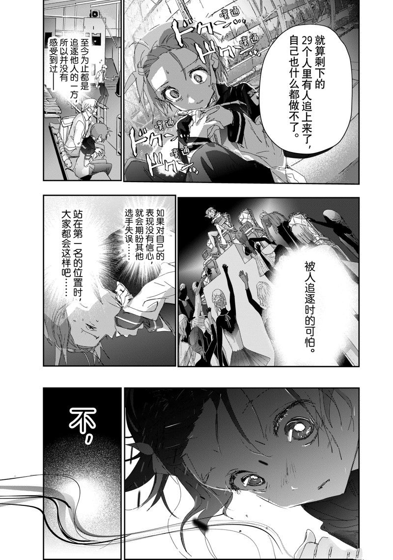 舞冰的祈愿 第43话 第27页