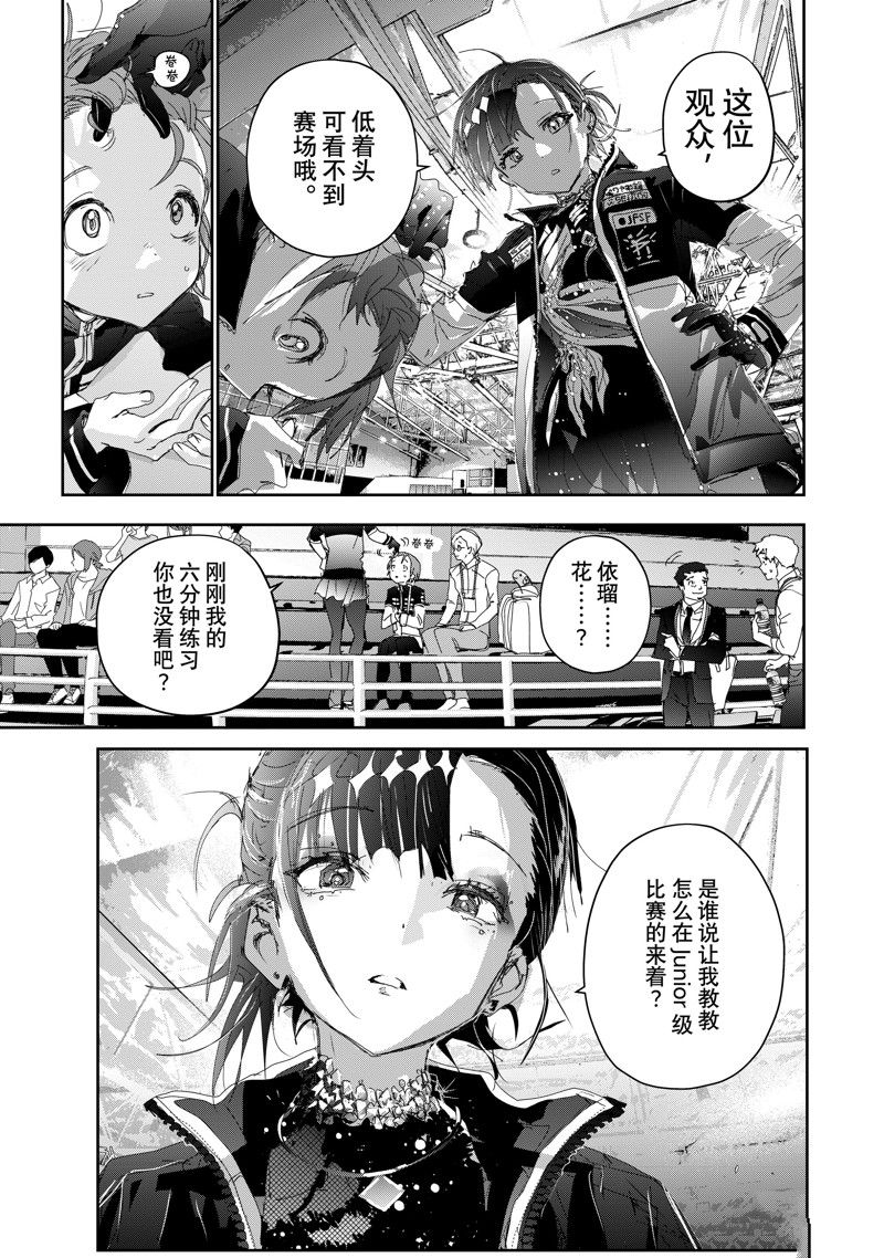 舞冰的祈愿 第43话 第29页