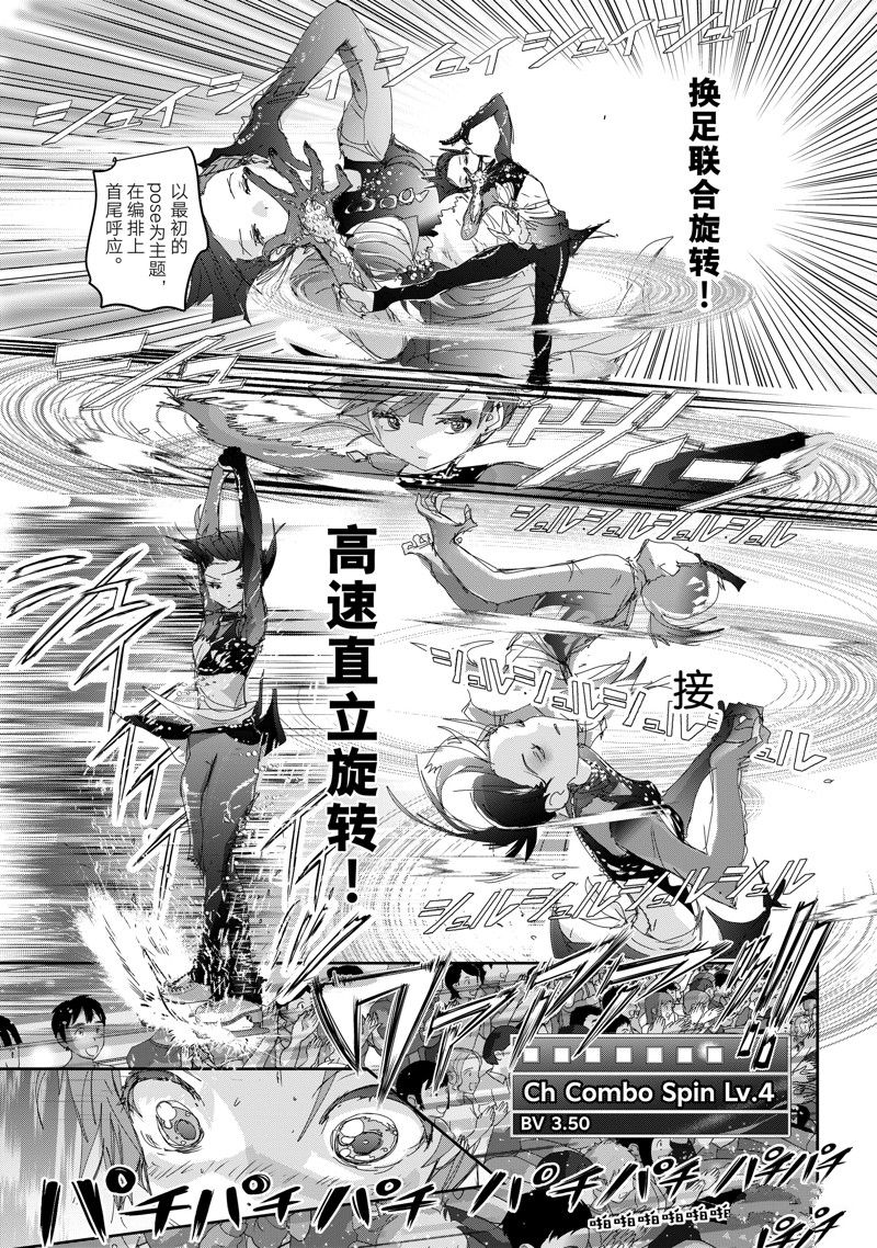 舞冰的祈愿 第44话 第21页