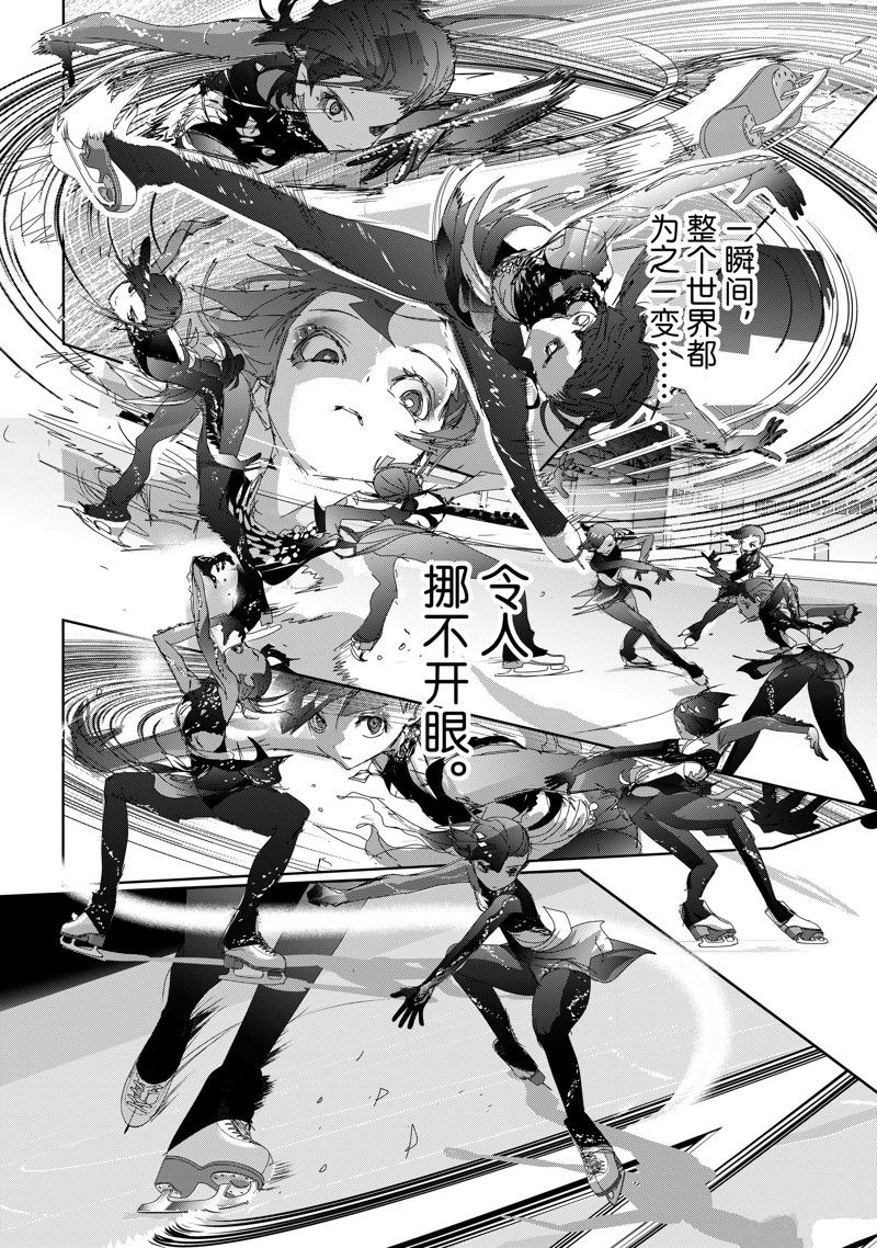 舞冰的祈愿 第44话 第4页