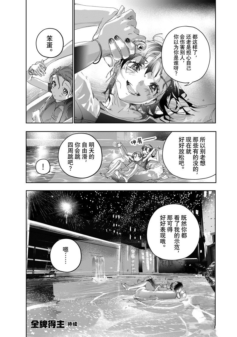 舞冰的祈愿 第44话 第43页