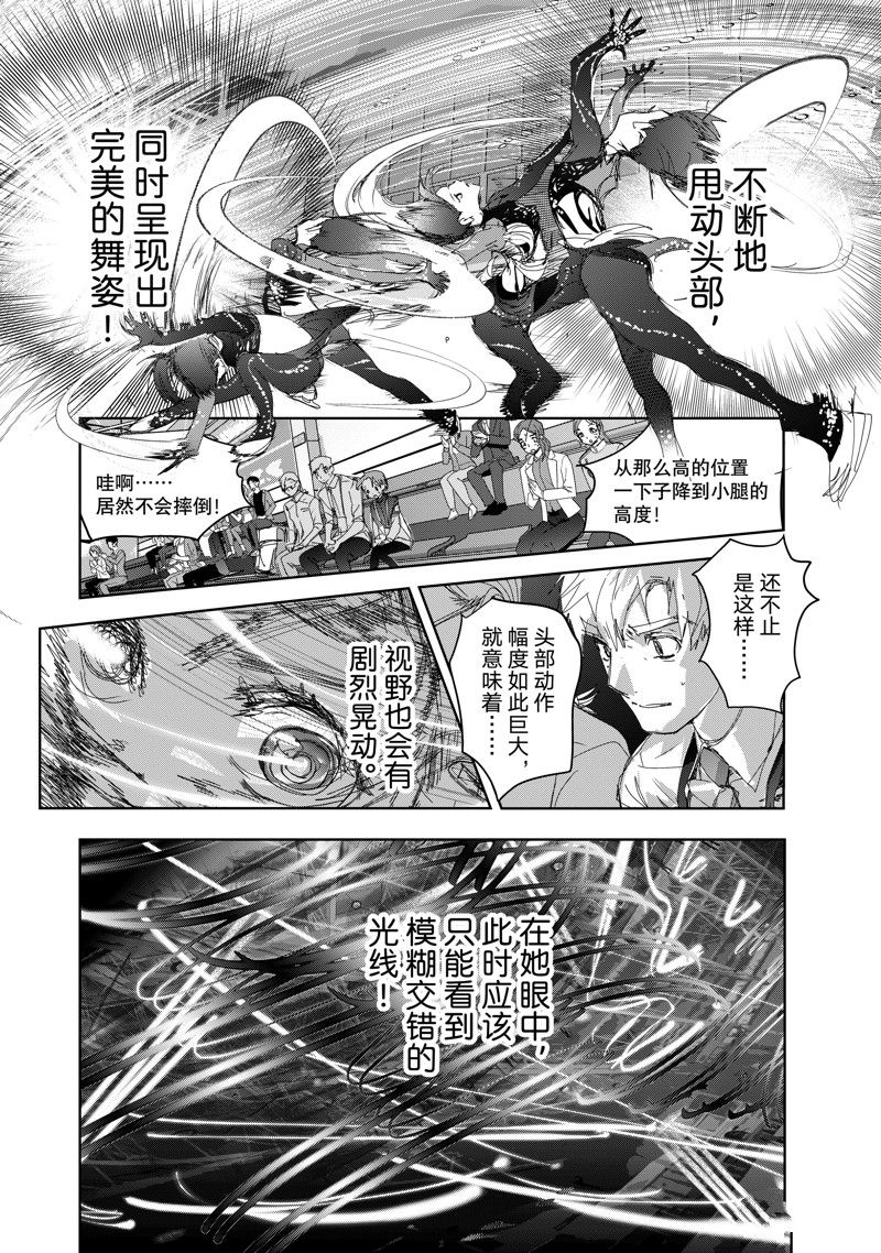 舞冰的祈愿 第44话 第10页