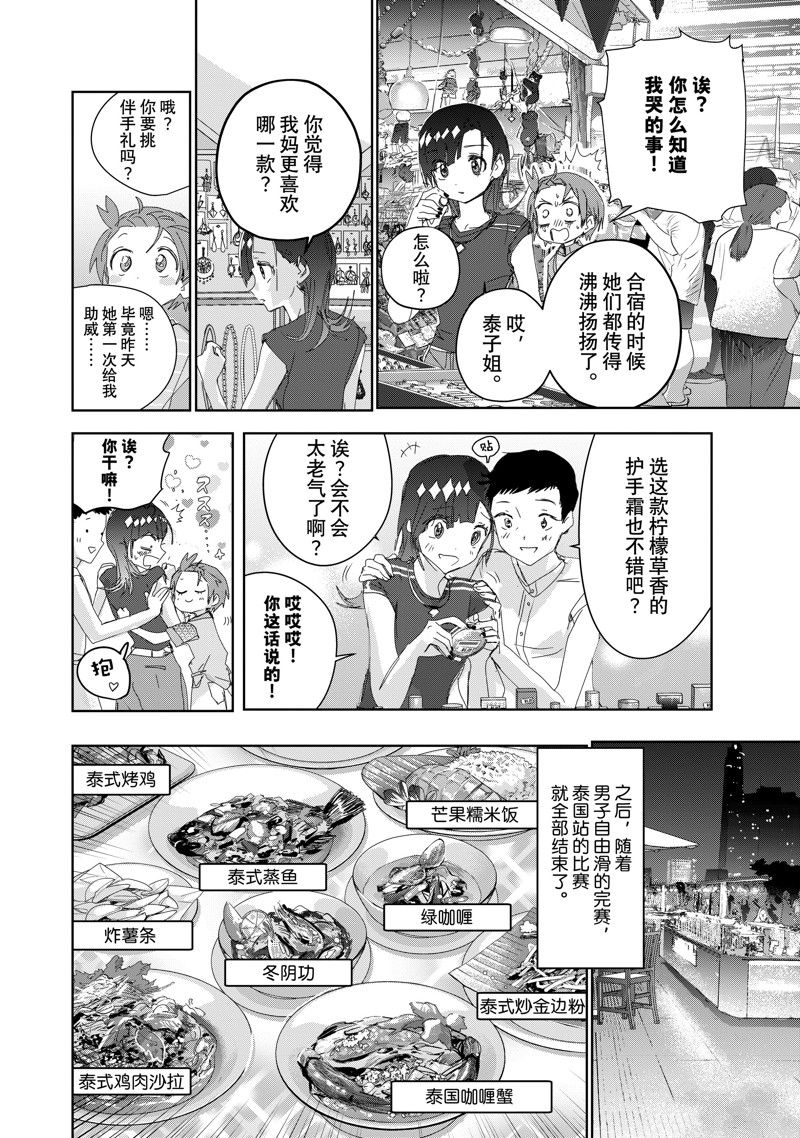 舞冰的祈愿 第45话 第12页