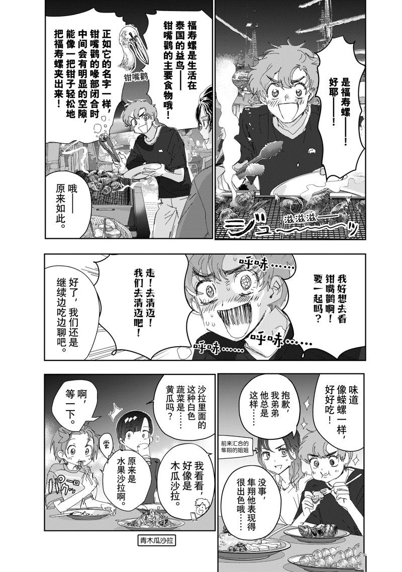 舞冰的祈愿 第45话 第13页