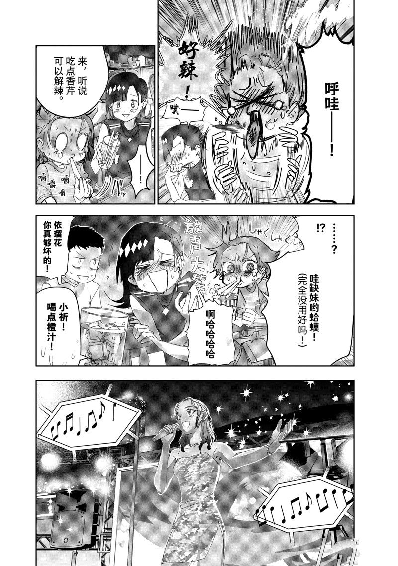 舞冰的祈愿 第45话 第14页