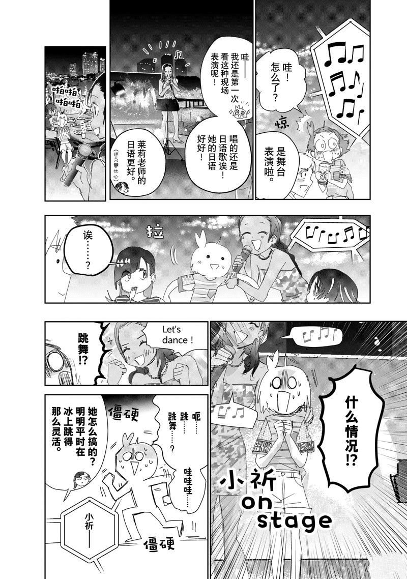 舞冰的祈愿 第45话 第15页