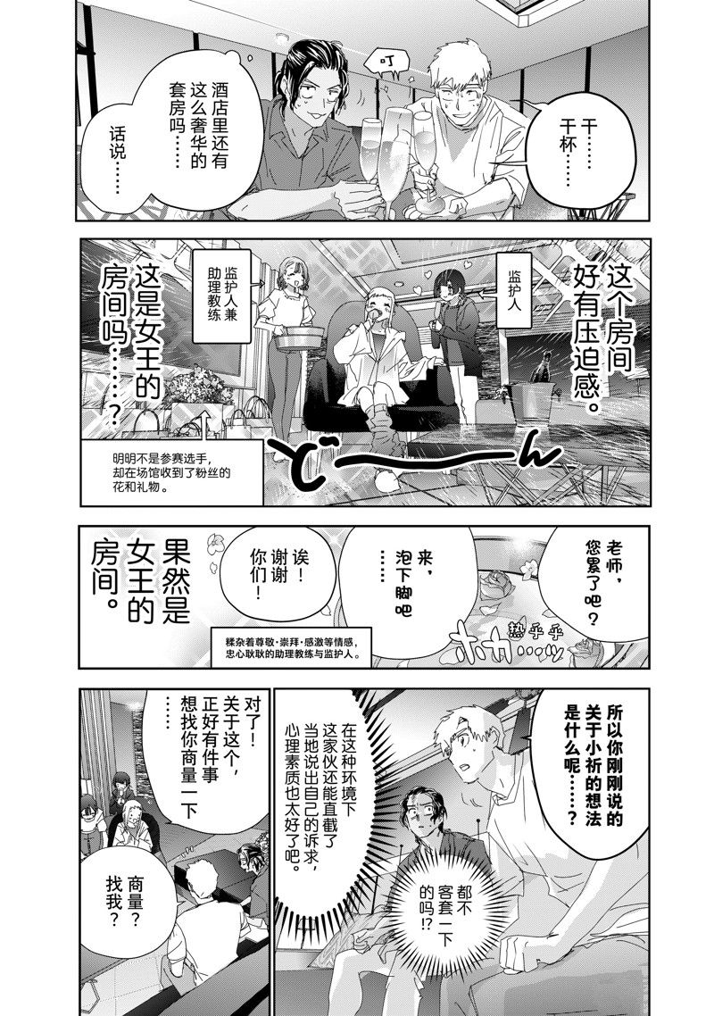 舞冰的祈愿 第45话 第19页