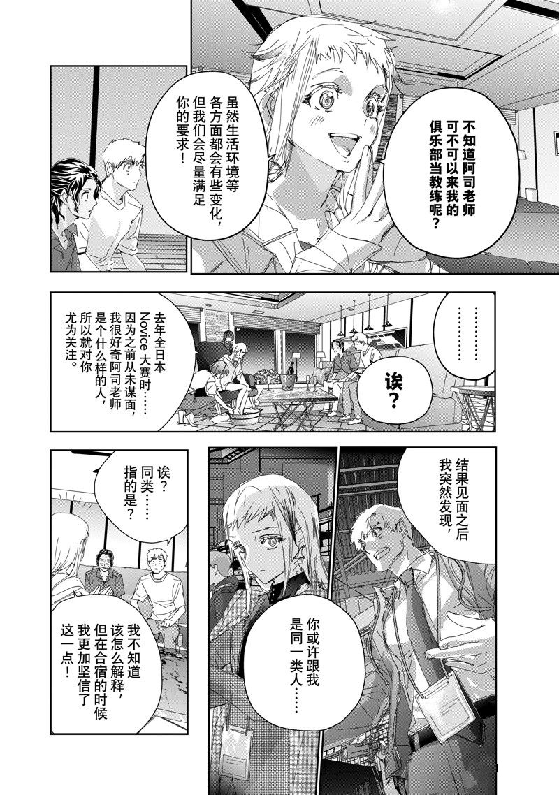 舞冰的祈愿 第45话 第20页